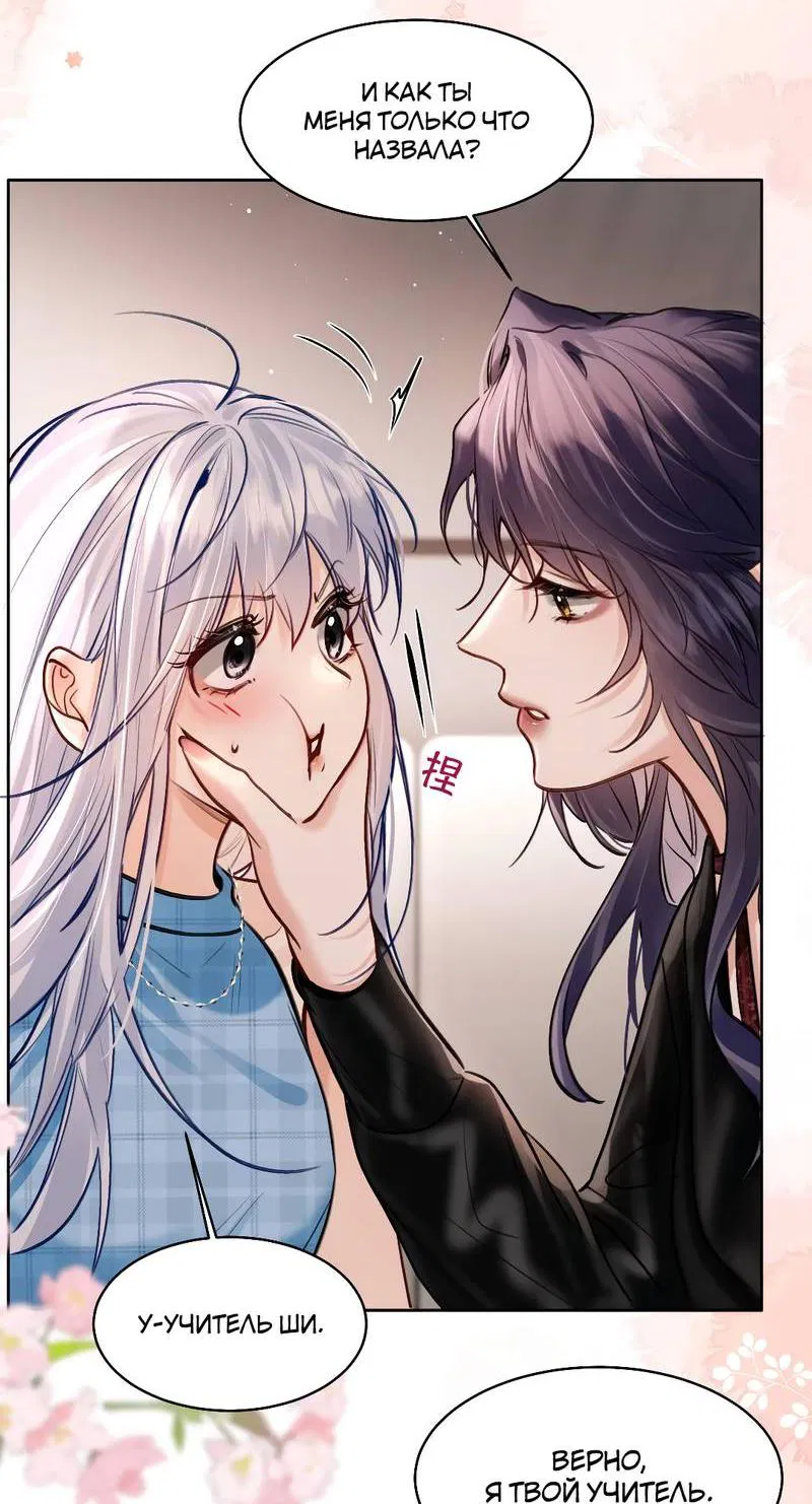 Манга В холодном плену - Глава 21 Страница 10