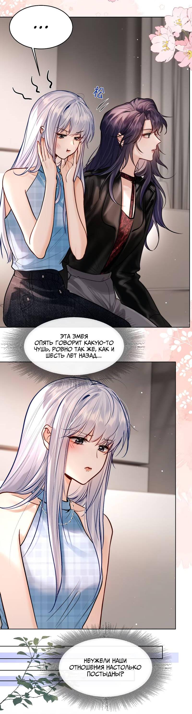 Манга В холодном плену - Глава 21 Страница 12