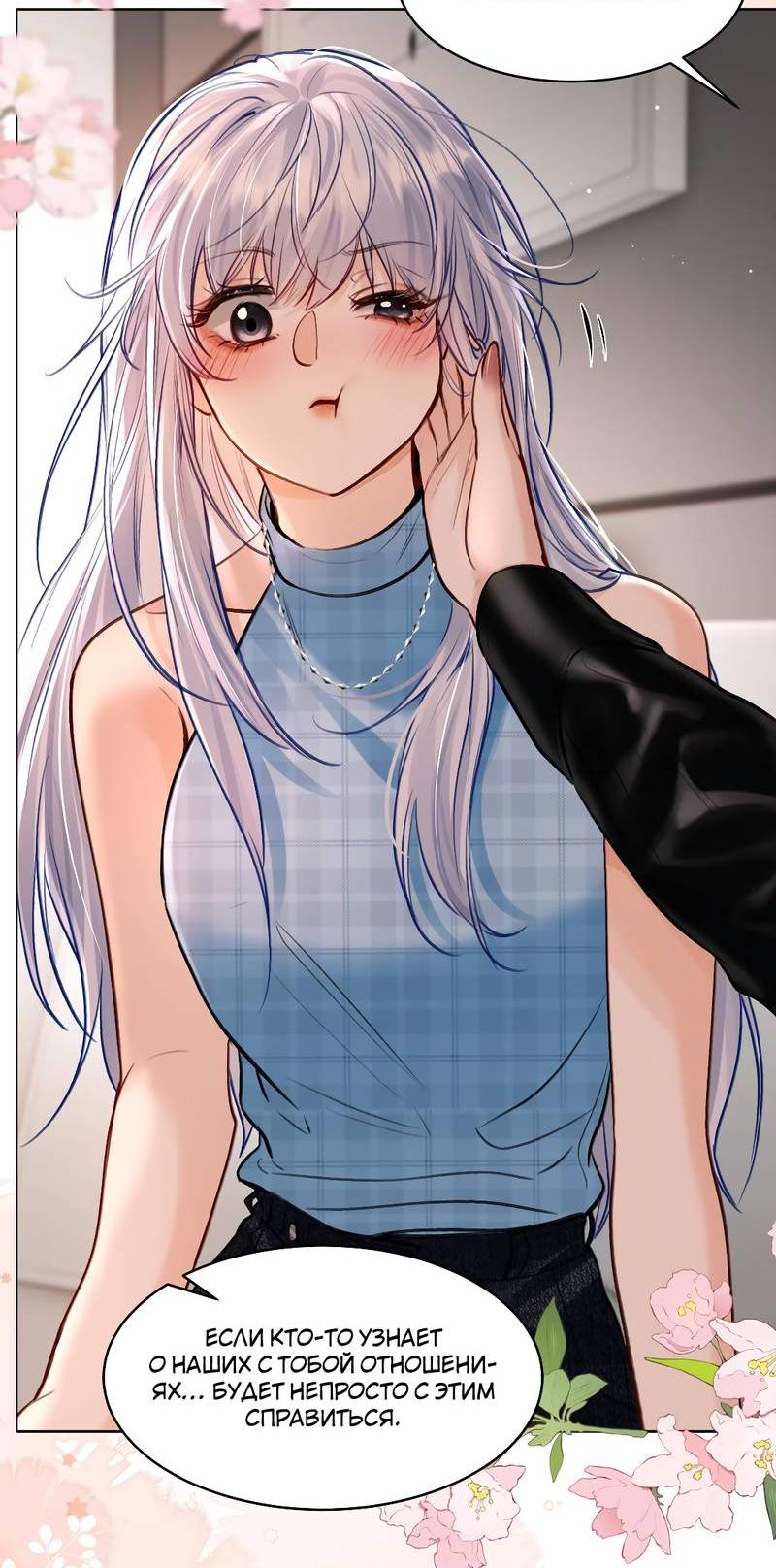 Манга В холодном плену - Глава 21 Страница 11