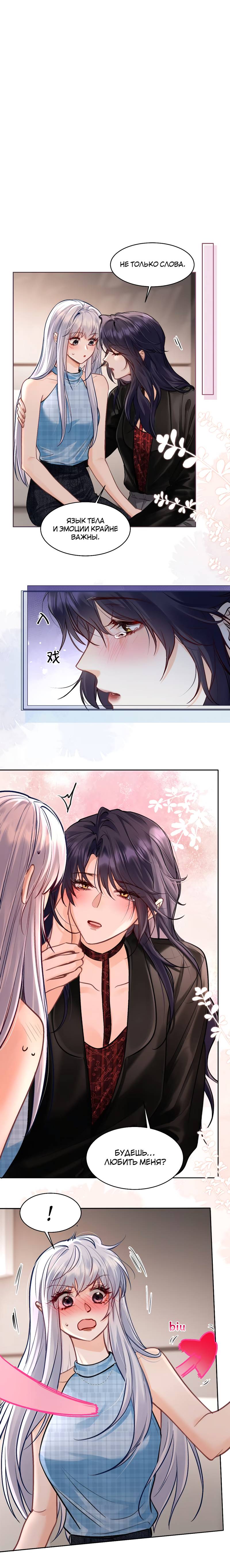 Манга В холодном плену - Глава 21 Страница 1