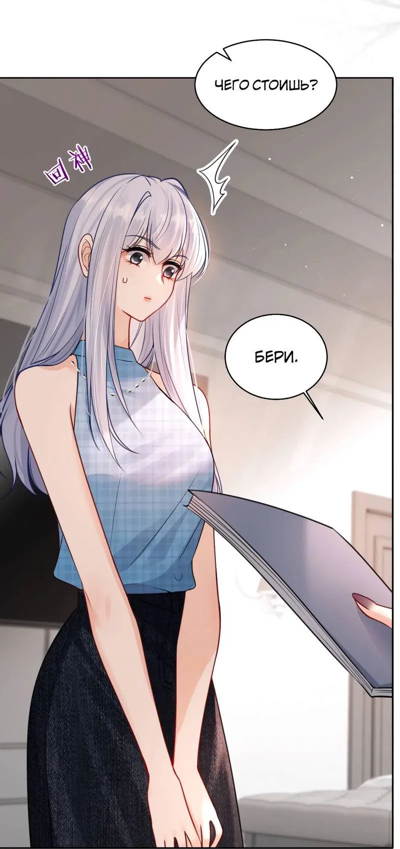 Манга В холодном плену - Глава 20 Страница 9