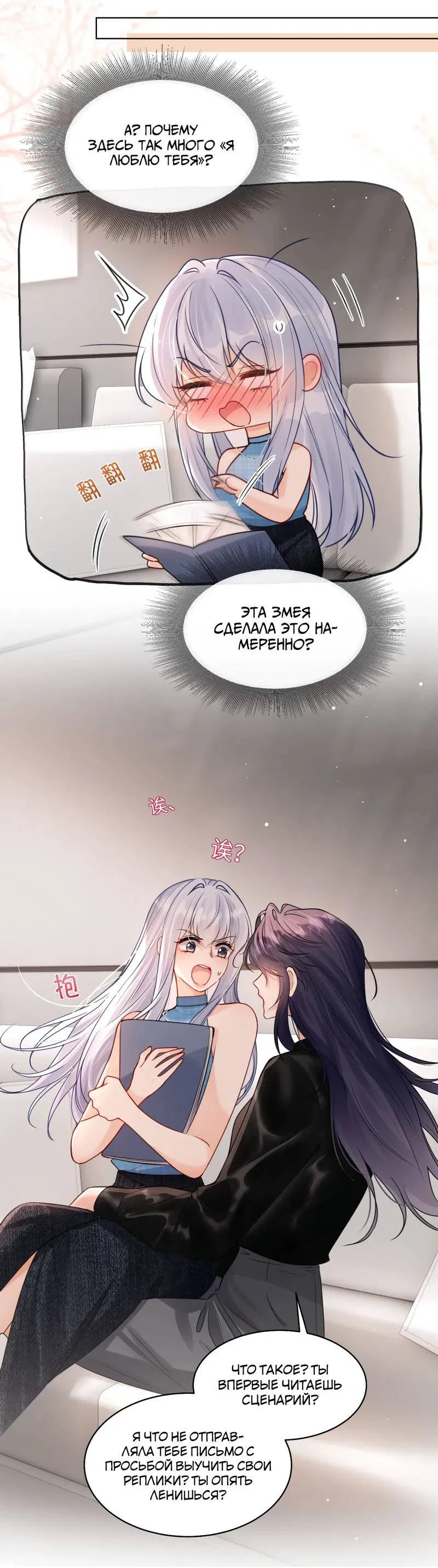 Манга В холодном плену - Глава 20 Страница 12