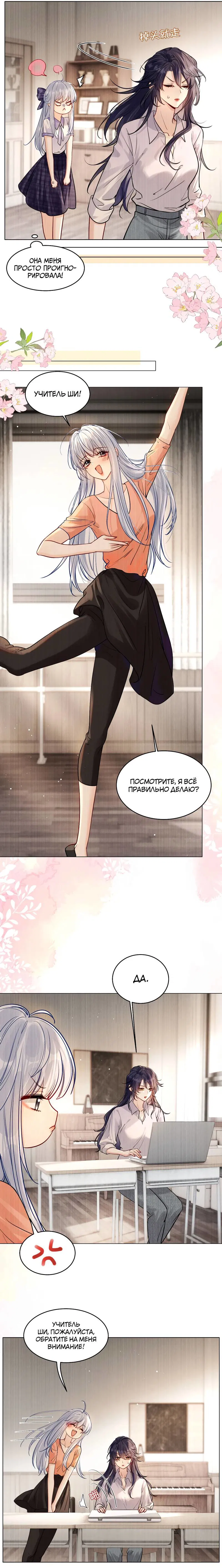 Манга В холодном плену - Глава 20 Страница 5