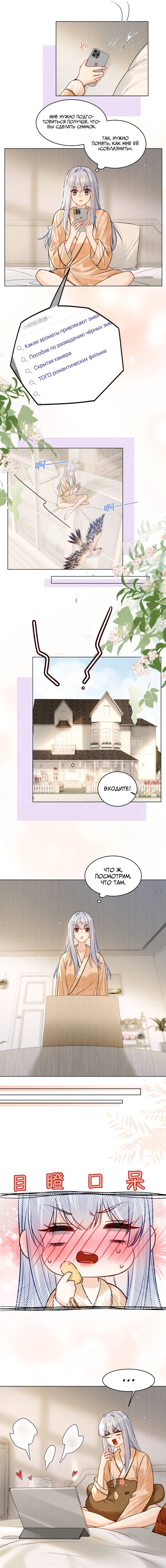 Манга В холодном плену - Глава 20 Страница 3