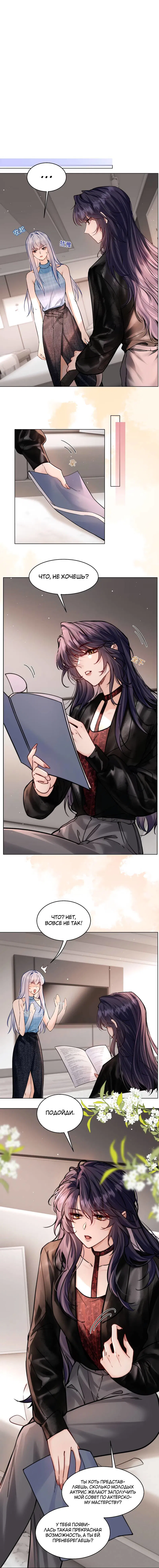 Манга В холодном плену - Глава 20 Страница 1