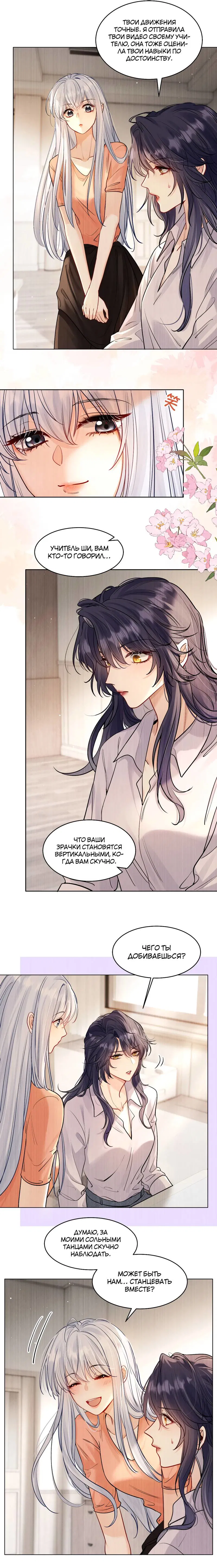 Манга В холодном плену - Глава 20 Страница 6