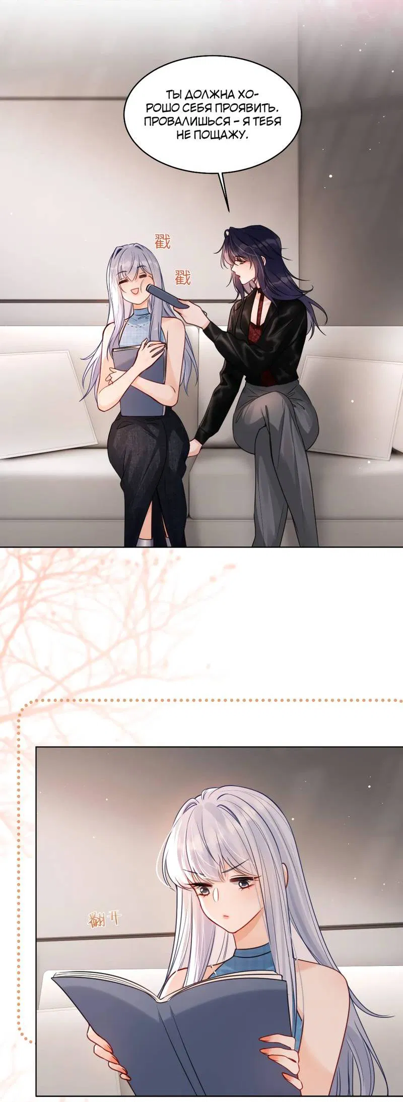 Манга В холодном плену - Глава 20 Страница 11