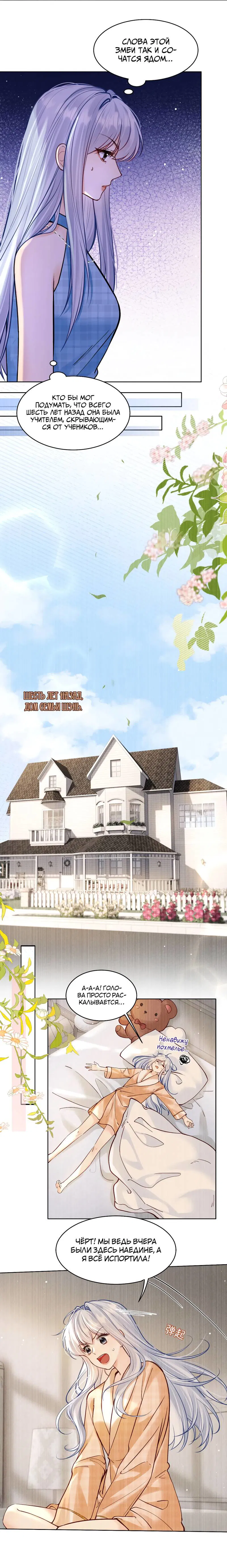 Манга В холодном плену - Глава 20 Страница 2