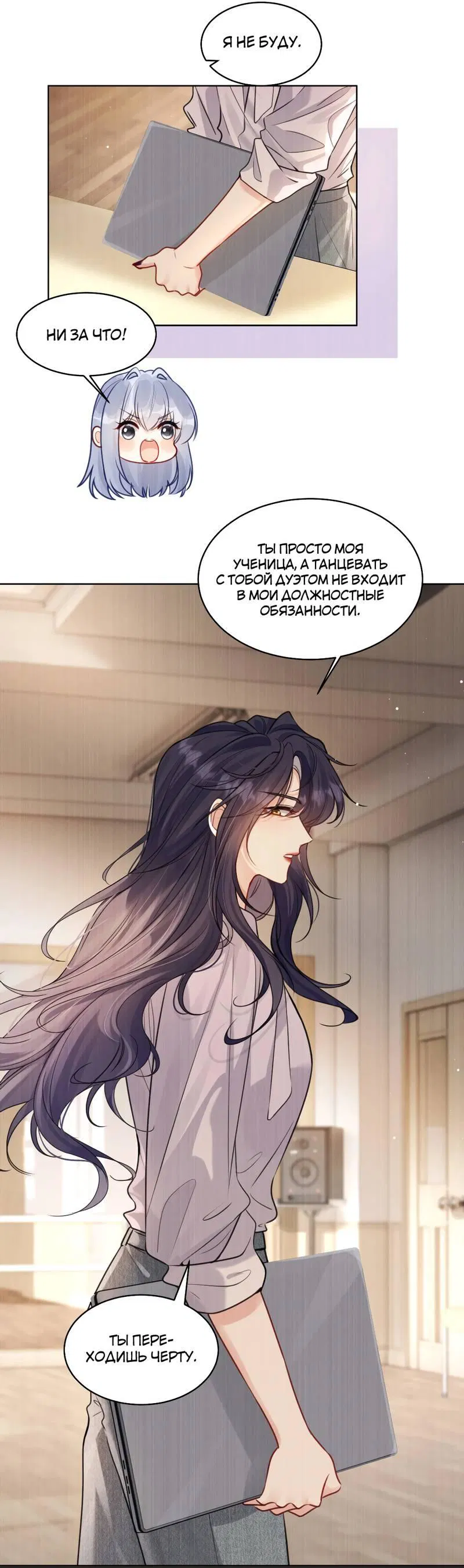 Манга В холодном плену - Глава 20 Страница 7