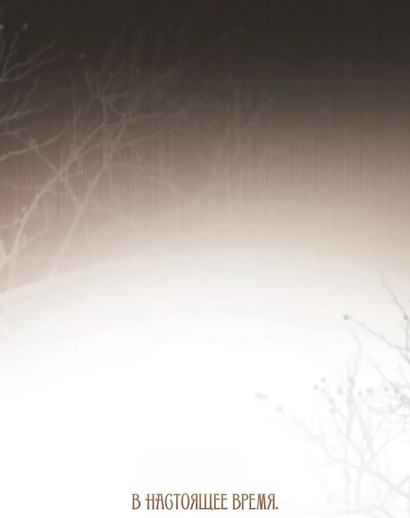 Манга В холодном плену - Глава 20 Страница 8