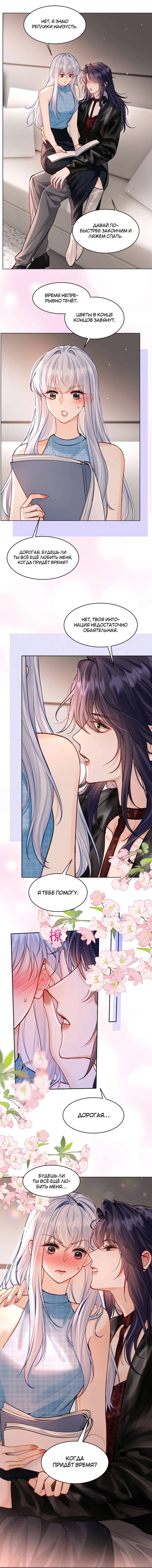 Манга В холодном плену - Глава 20 Страница 13