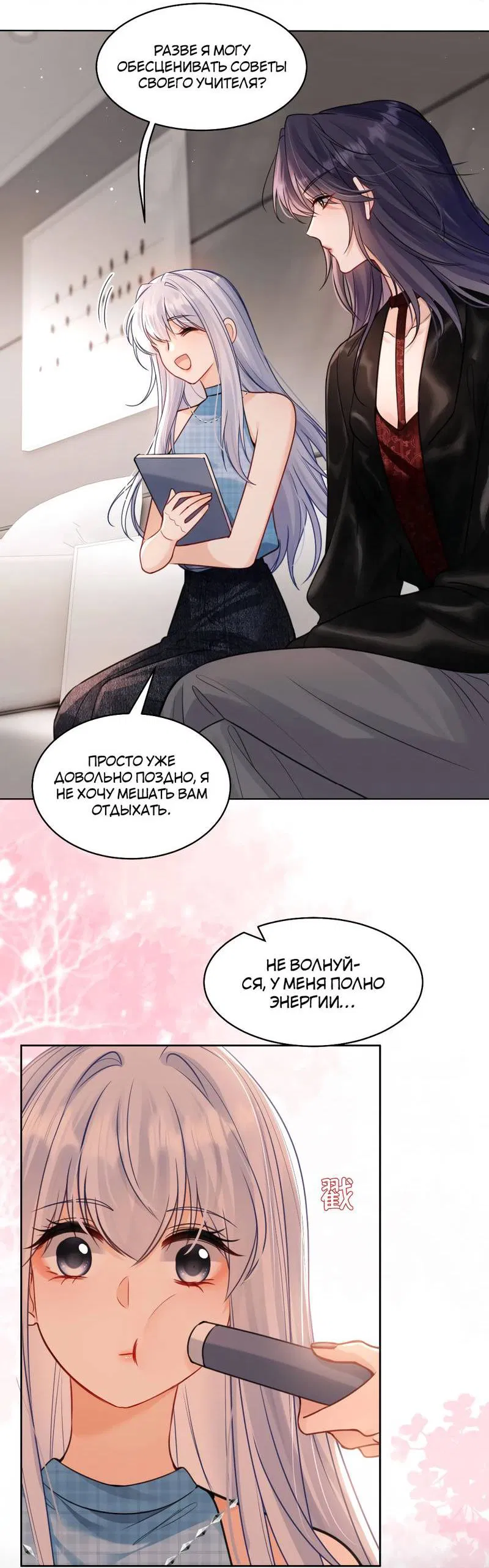 Манга В холодном плену - Глава 20 Страница 10