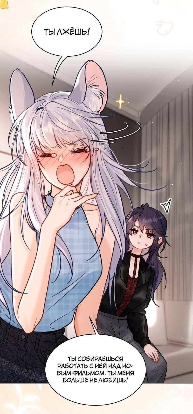 Манга В холодном плену - Глава 19 Страница 17