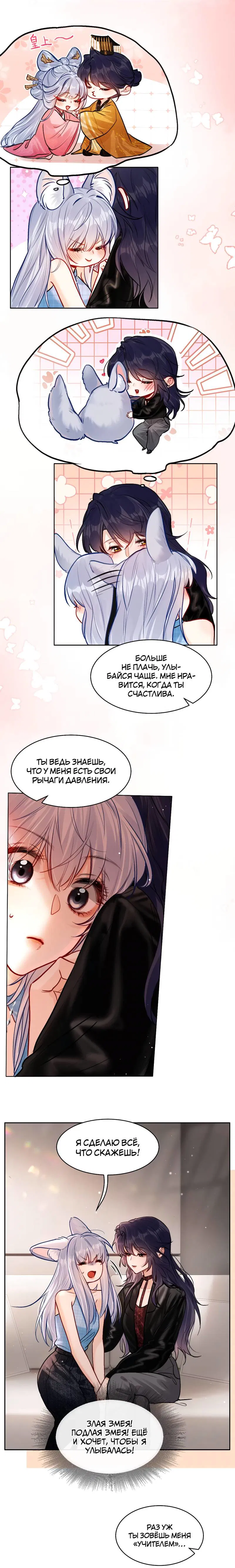 Манга В холодном плену - Глава 19 Страница 20