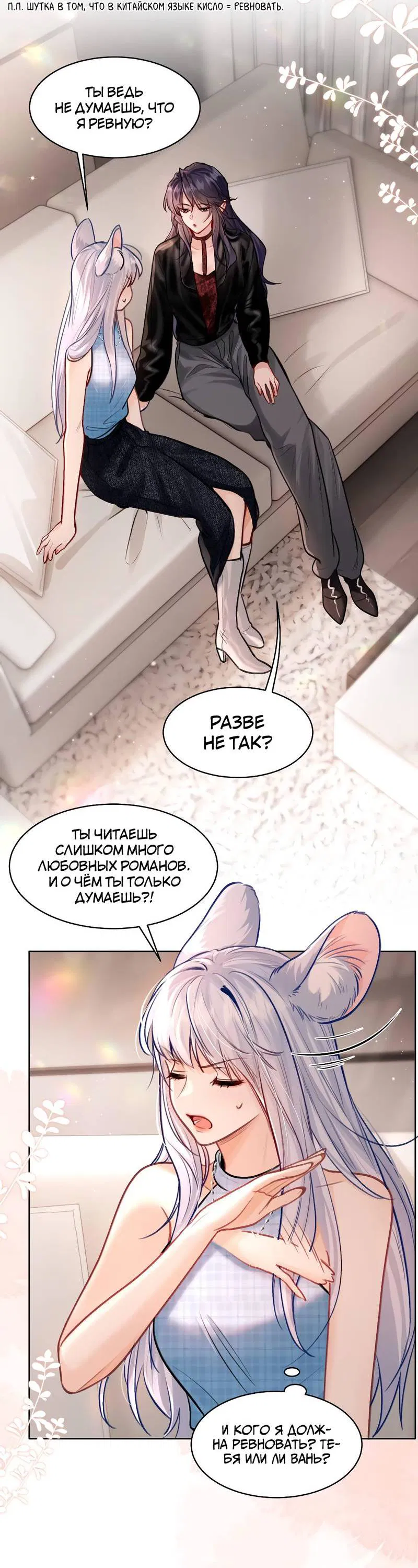 Манга В холодном плену - Глава 19 Страница 12