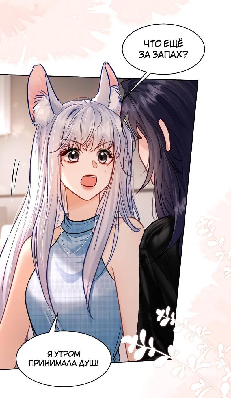 Манга В холодном плену - Глава 19 Страница 10