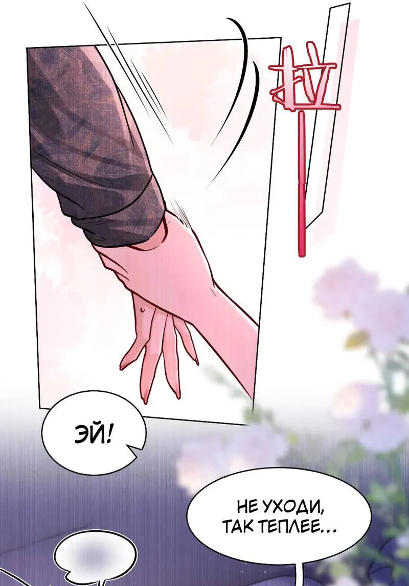 Манга В холодном плену - Глава 19 Страница 2
