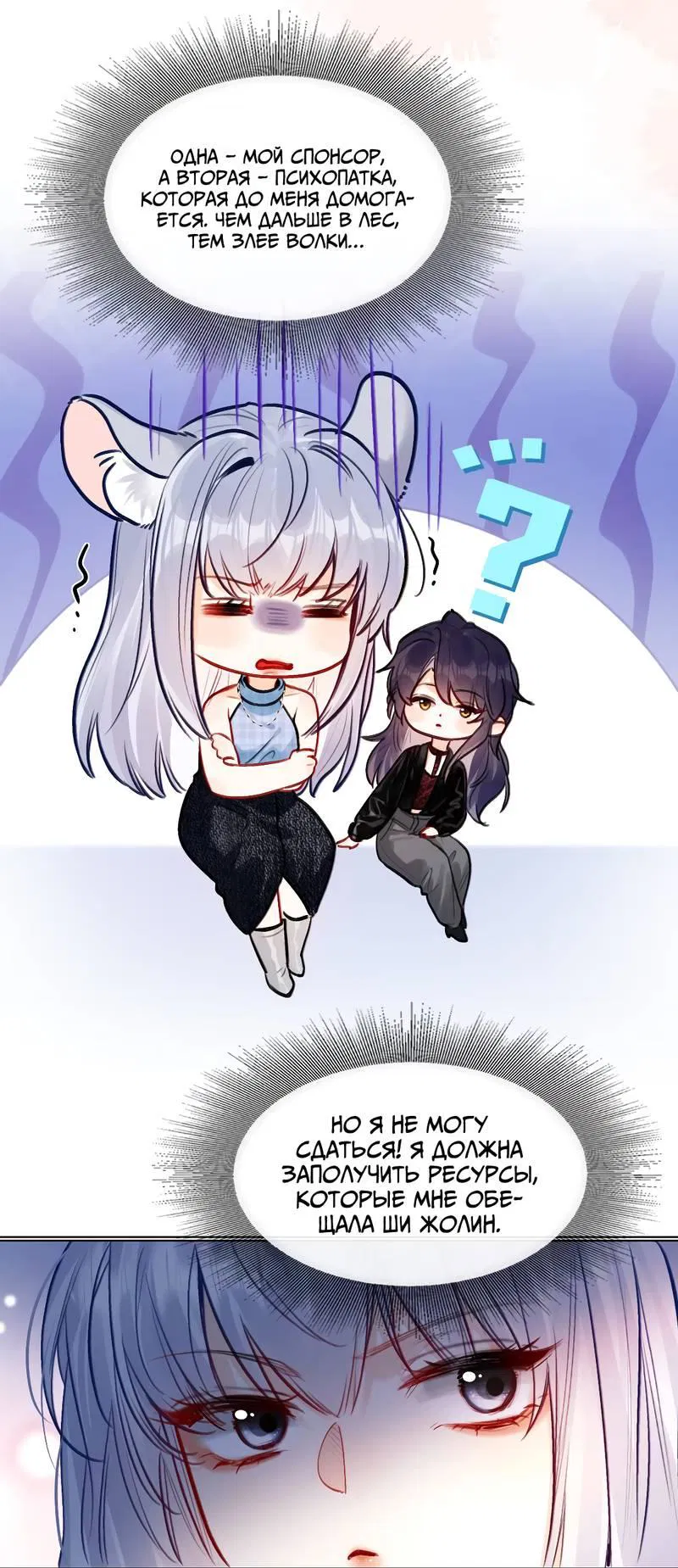 Манга В холодном плену - Глава 19 Страница 13