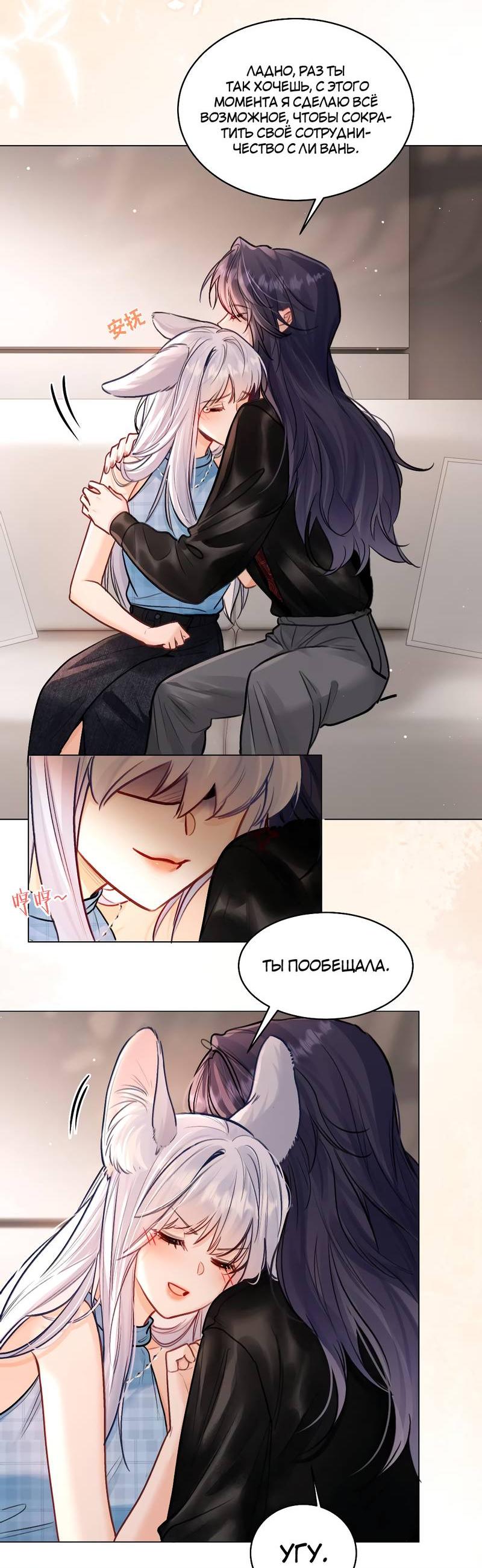 Манга В холодном плену - Глава 19 Страница 18