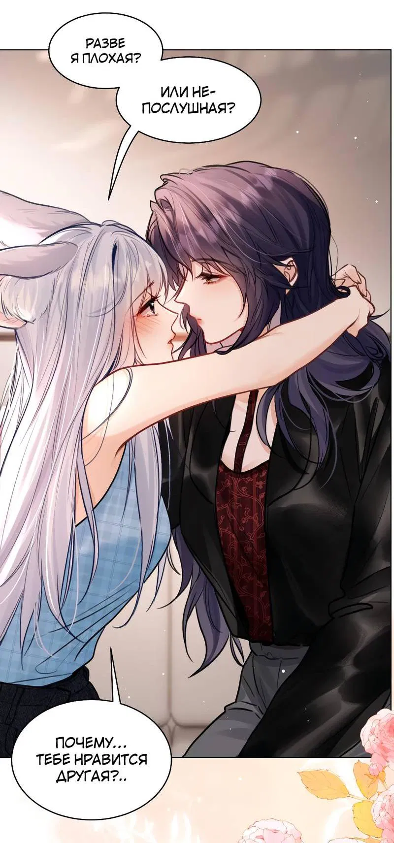 Манга В холодном плену - Глава 19 Страница 15