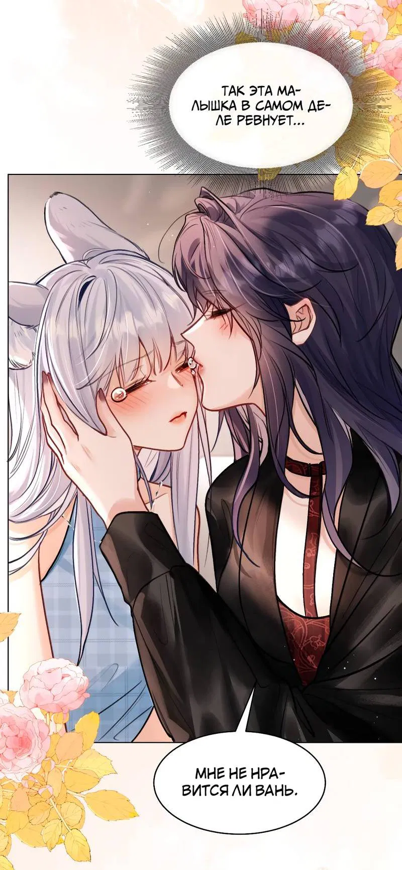 Манга В холодном плену - Глава 19 Страница 16