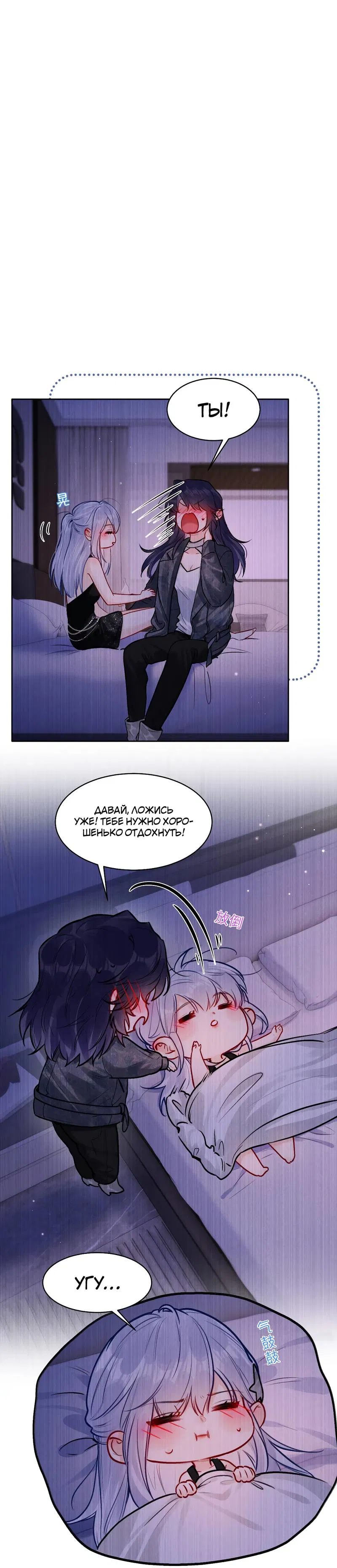 Манга В холодном плену - Глава 19 Страница 1