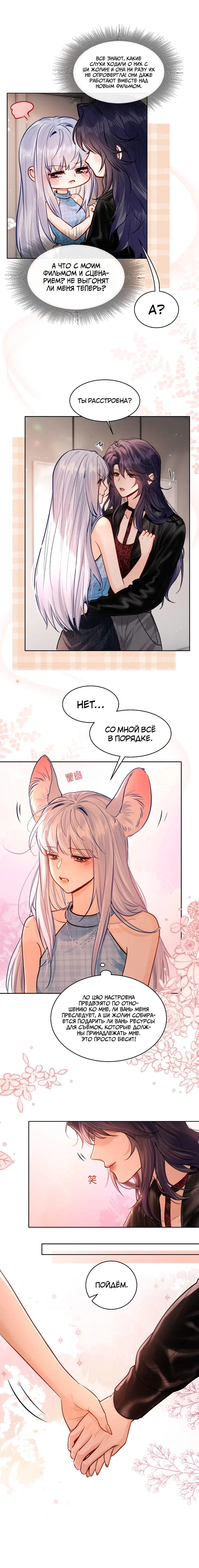 Манга В холодном плену - Глава 19 Страница 7