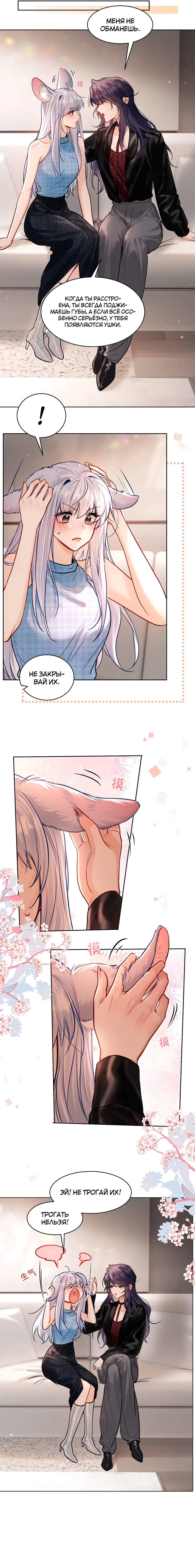 Манга В холодном плену - Глава 19 Страница 8