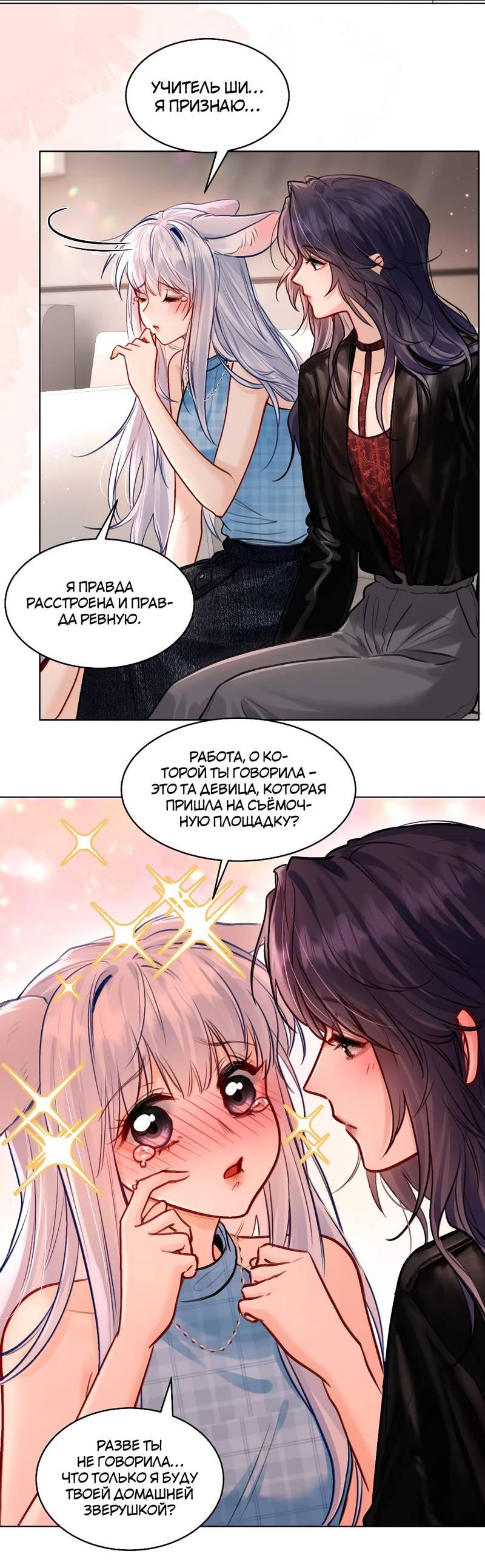 Манга В холодном плену - Глава 19 Страница 14