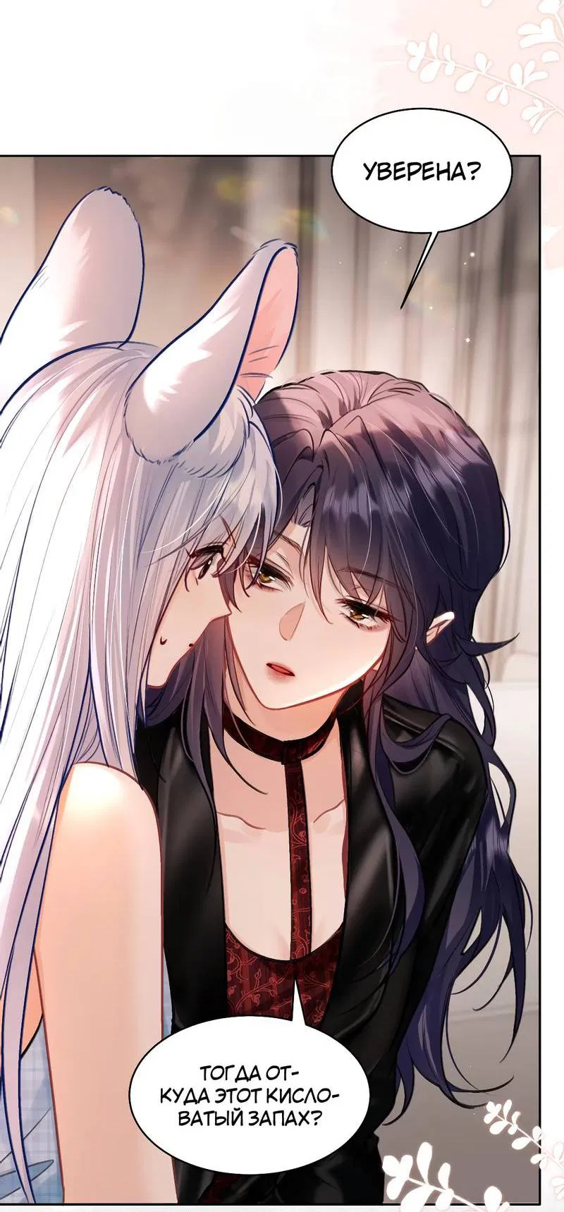 Манга В холодном плену - Глава 19 Страница 11