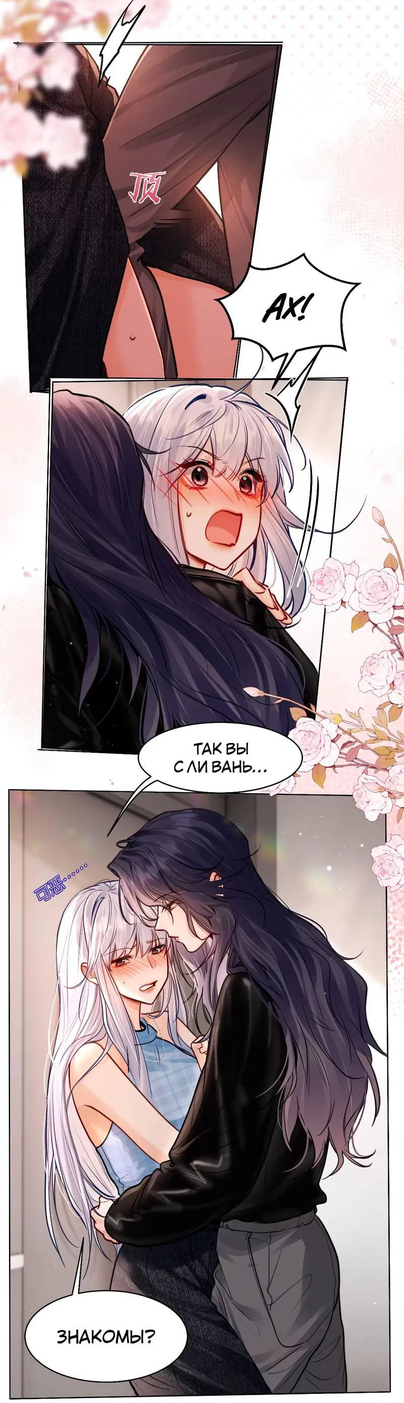 Манга В холодном плену - Глава 19 Страница 6