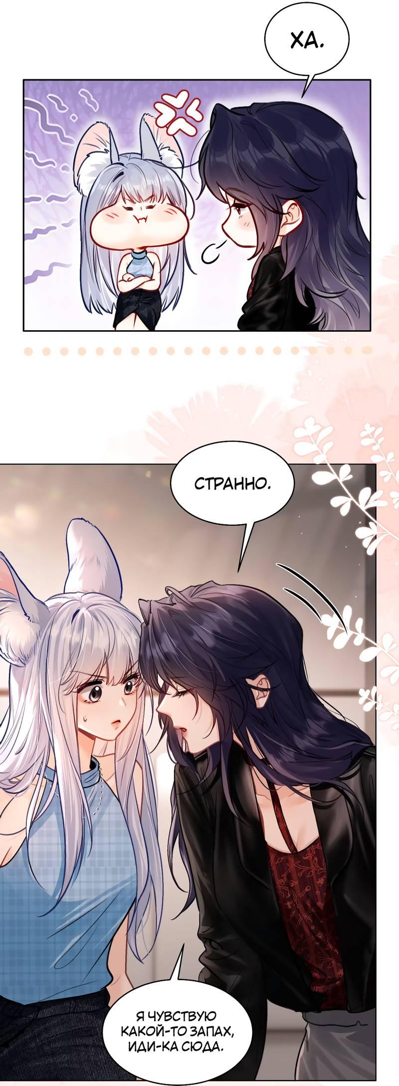 Манга В холодном плену - Глава 19 Страница 9