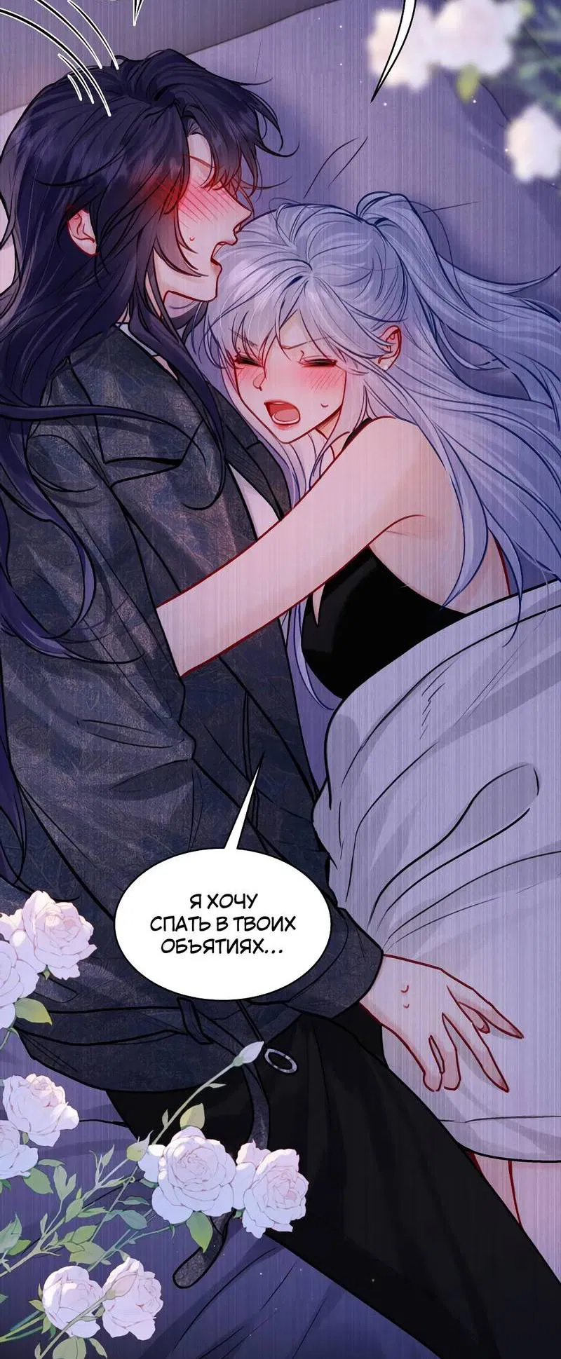 Манга В холодном плену - Глава 19 Страница 3