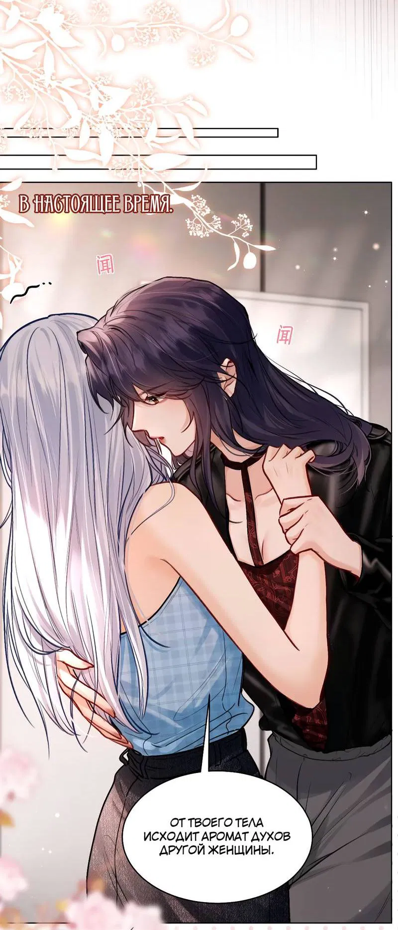 Манга В холодном плену - Глава 19 Страница 5