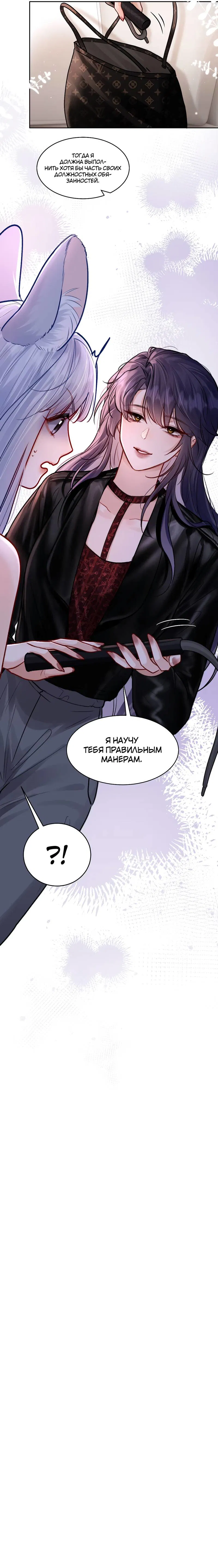 Манга В холодном плену - Глава 19 Страница 21