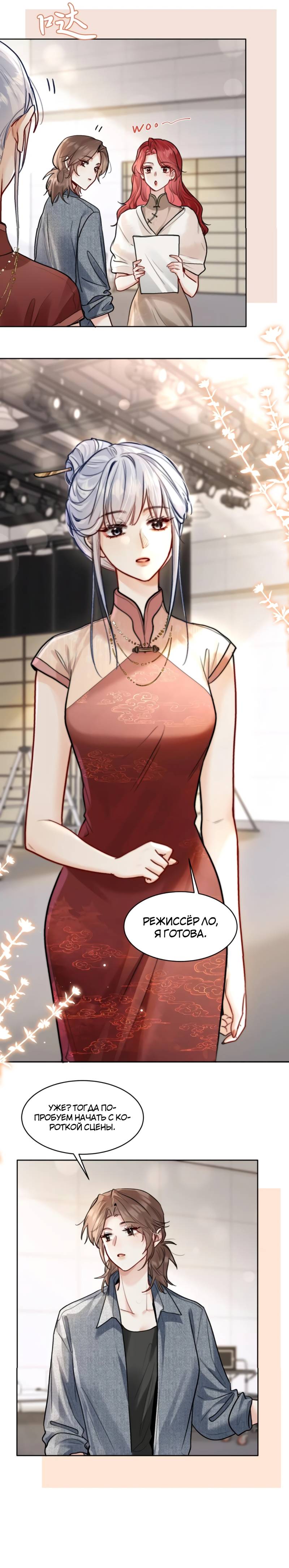 Манга В холодном плену - Глава 23 Страница 10