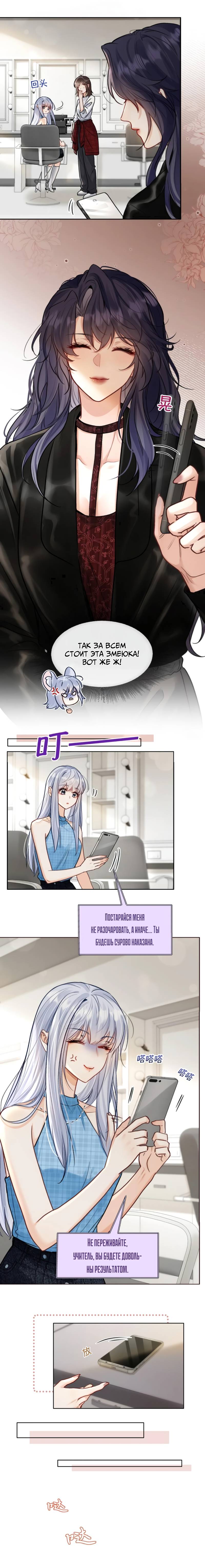 Манга В холодном плену - Глава 23 Страница 9