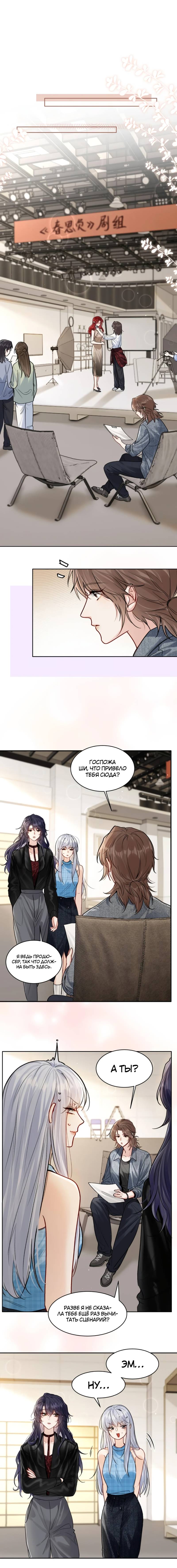 Манга В холодном плену - Глава 23 Страница 2