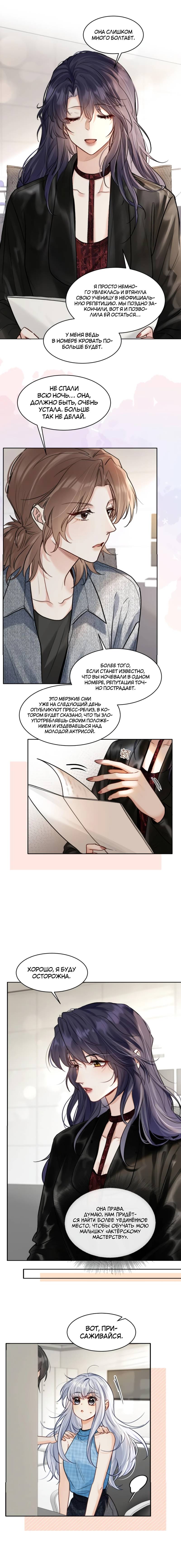 Манга В холодном плену - Глава 23 Страница 7