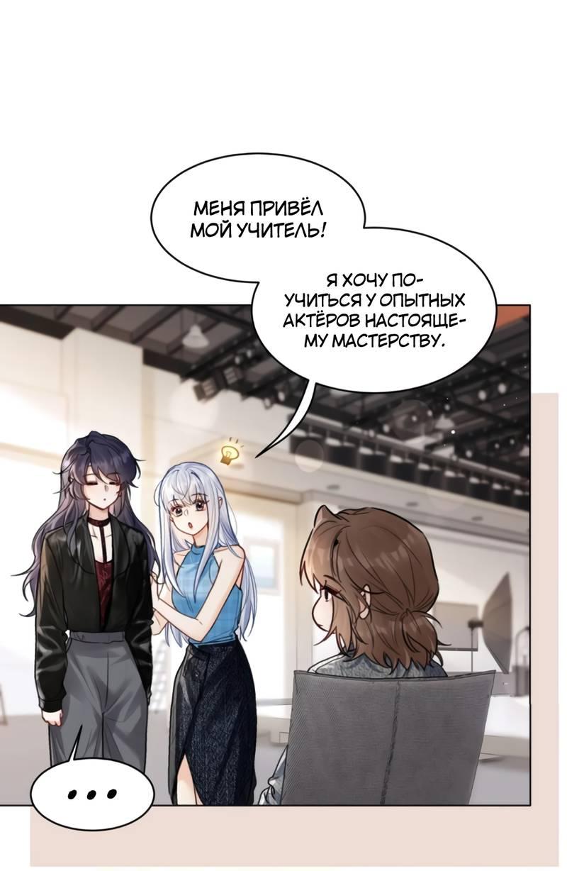 Манга В холодном плену - Глава 23 Страница 3