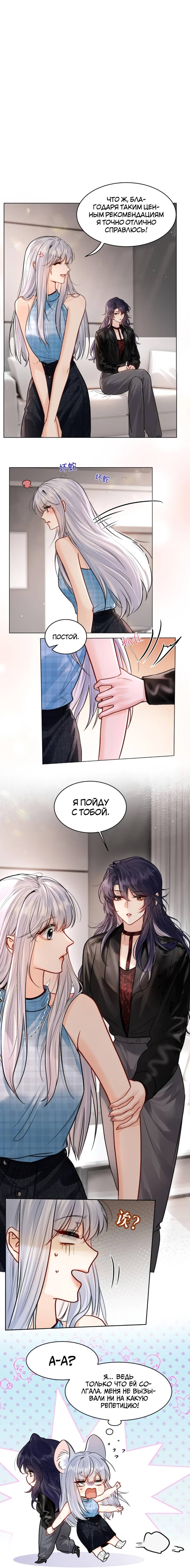 Манга В холодном плену - Глава 23 Страница 1