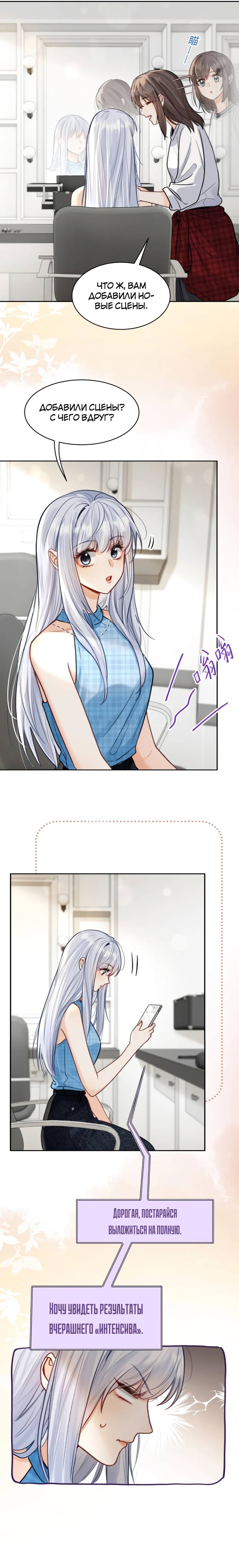 Манга В холодном плену - Глава 23 Страница 8