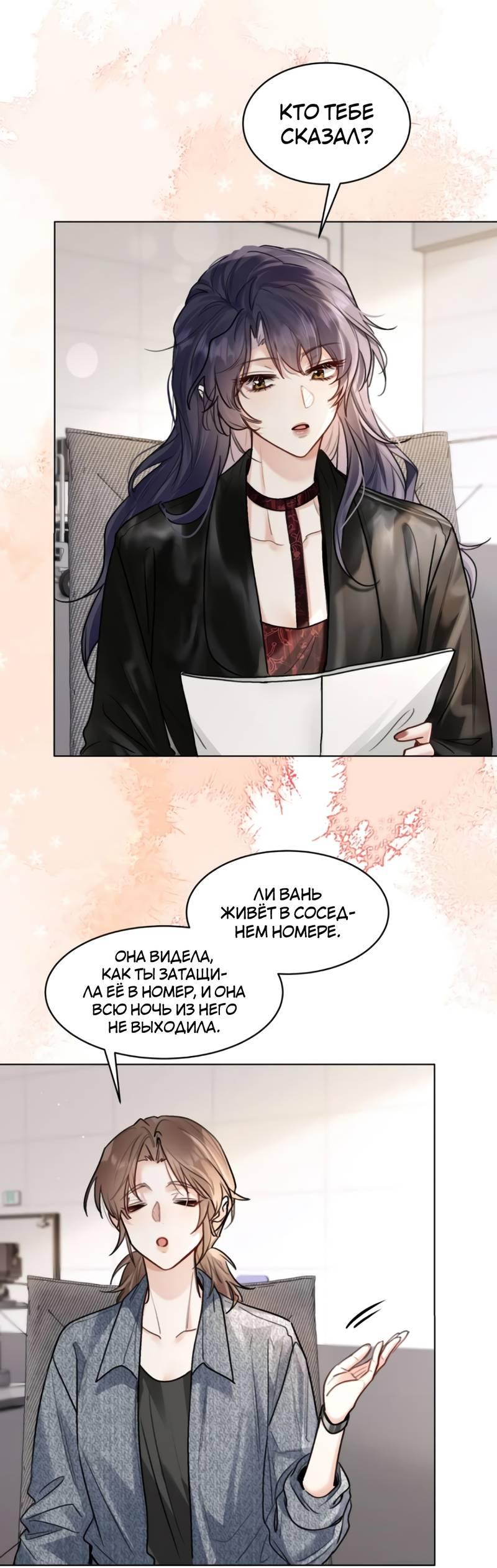 Манга В холодном плену - Глава 23 Страница 6