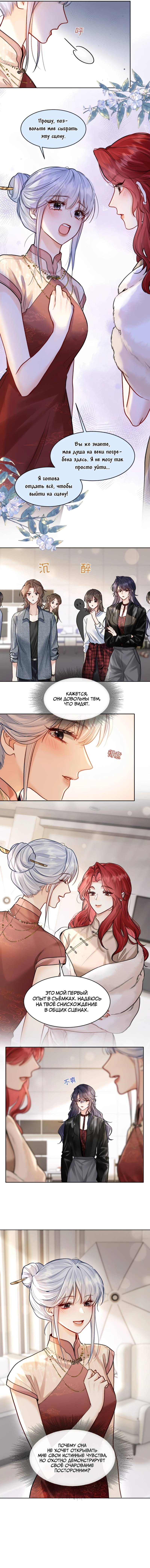 Манга В холодном плену - Глава 23 Страница 11