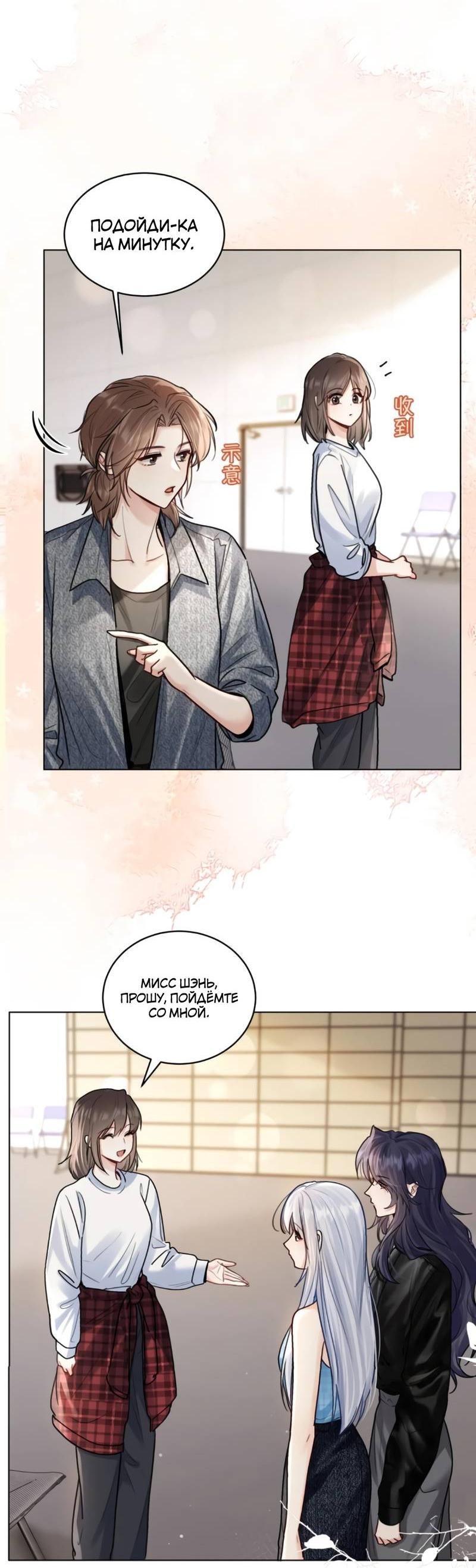 Манга В холодном плену - Глава 23 Страница 4