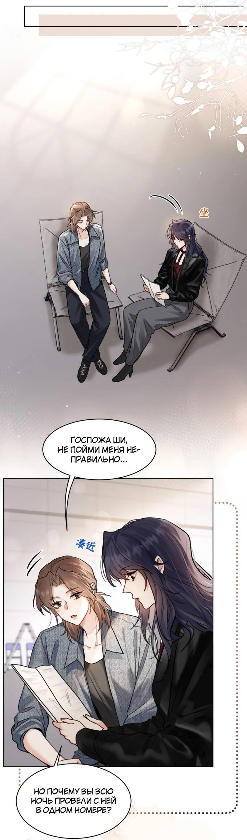 Манга В холодном плену - Глава 23 Страница 5