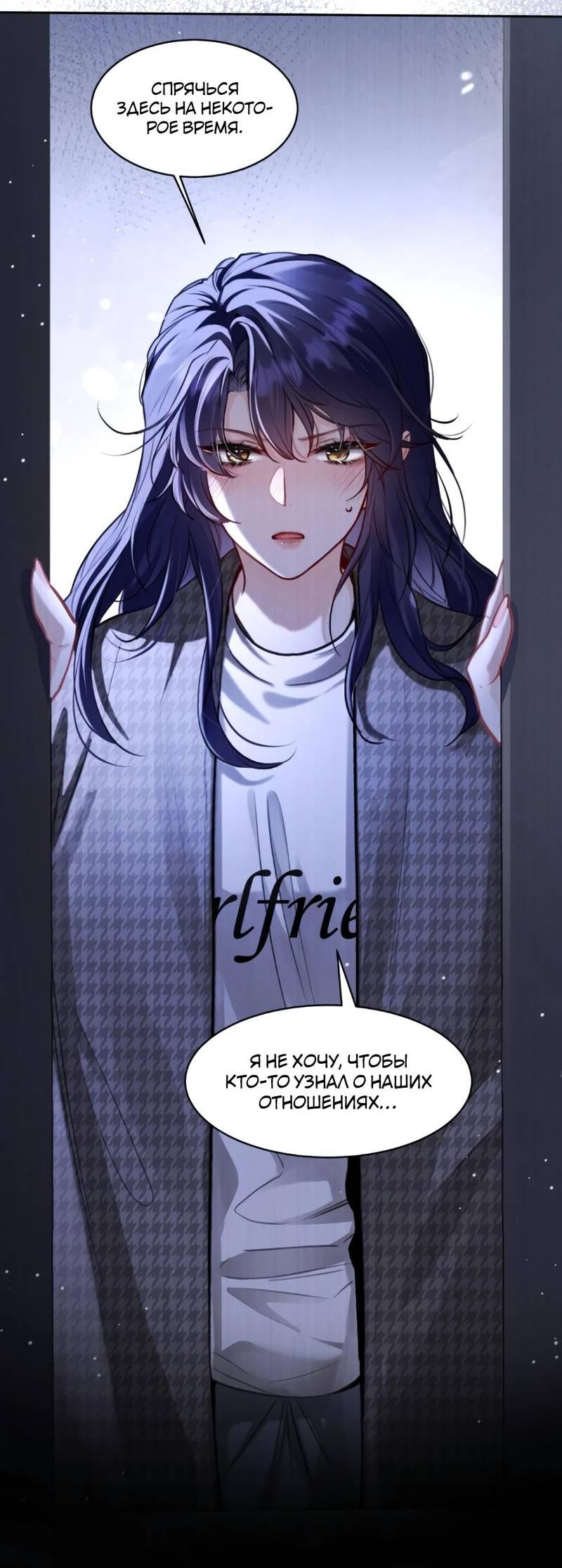 Манга В холодном плену - Глава 22 Страница 18
