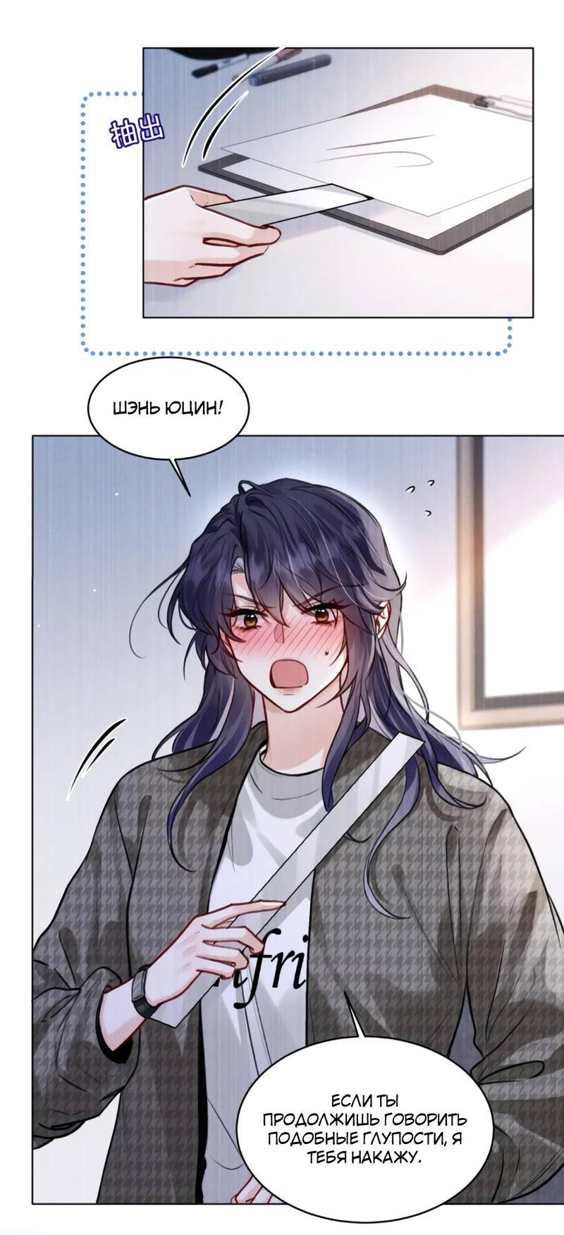 Манга В холодном плену - Глава 22 Страница 11