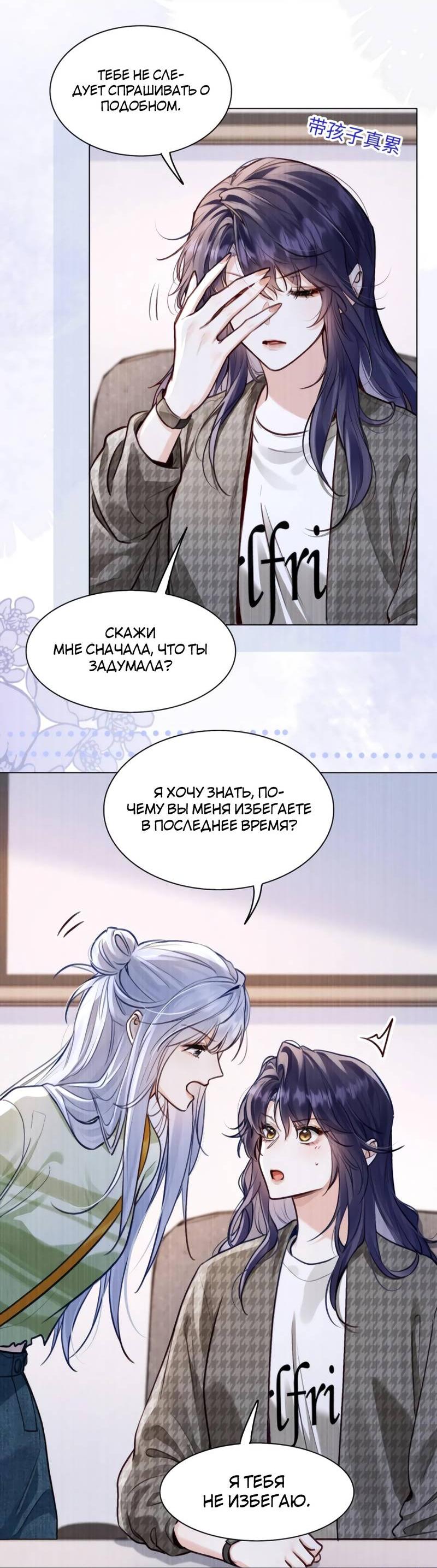 Манга В холодном плену - Глава 22 Страница 5