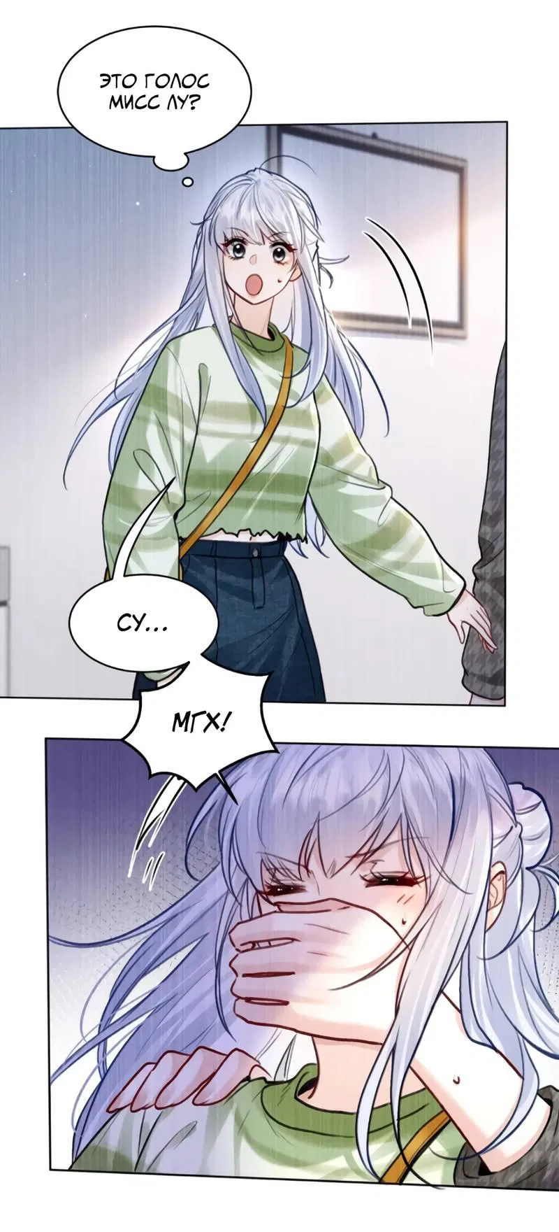 Манга В холодном плену - Глава 22 Страница 16